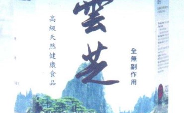 Lục bảo Vân chi